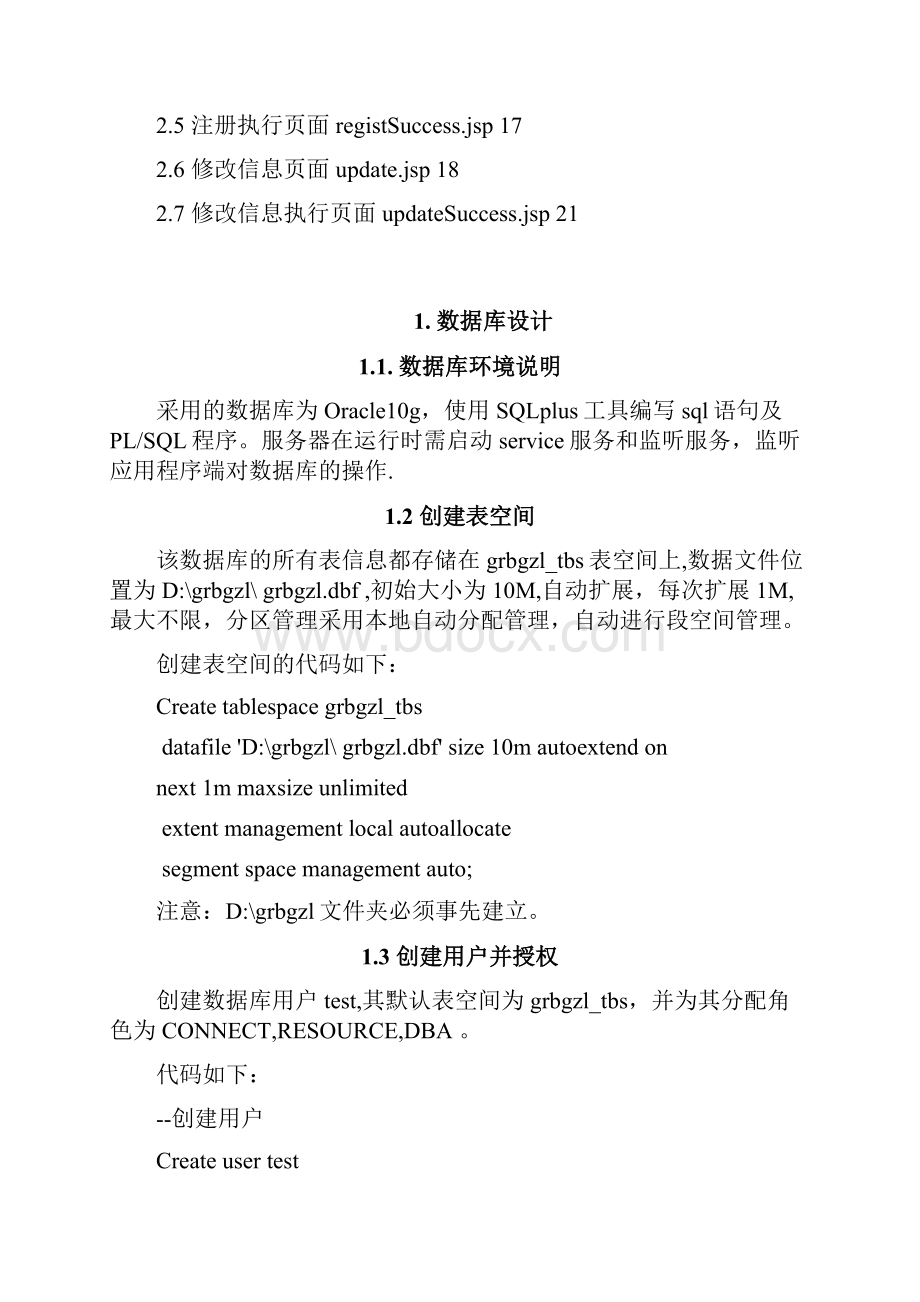 《个人办公助理》案例指导书文档格式.docx_第2页