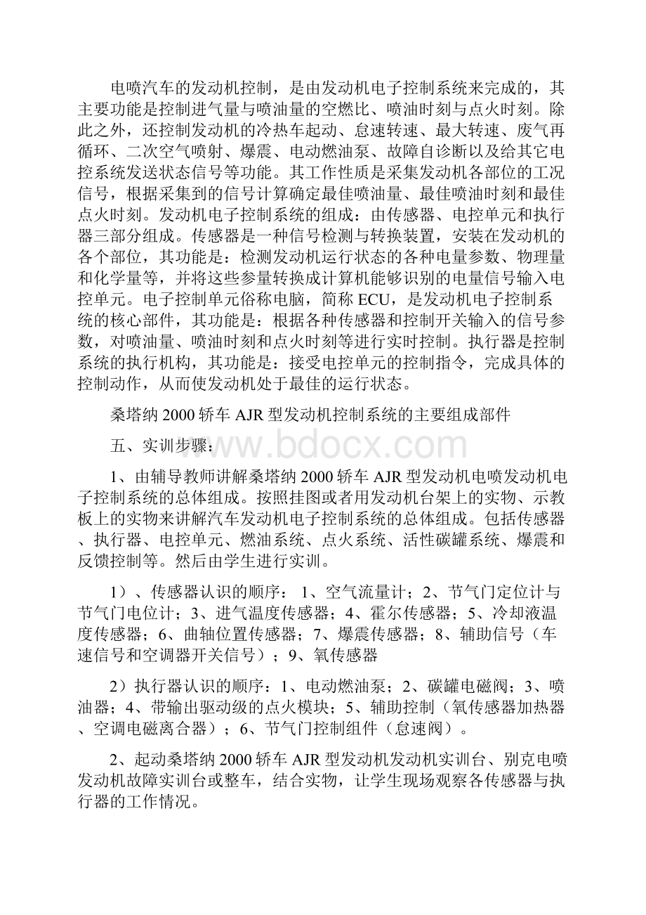 汽车发动机电控系统检修实训指导书剖析Word文件下载.docx_第3页