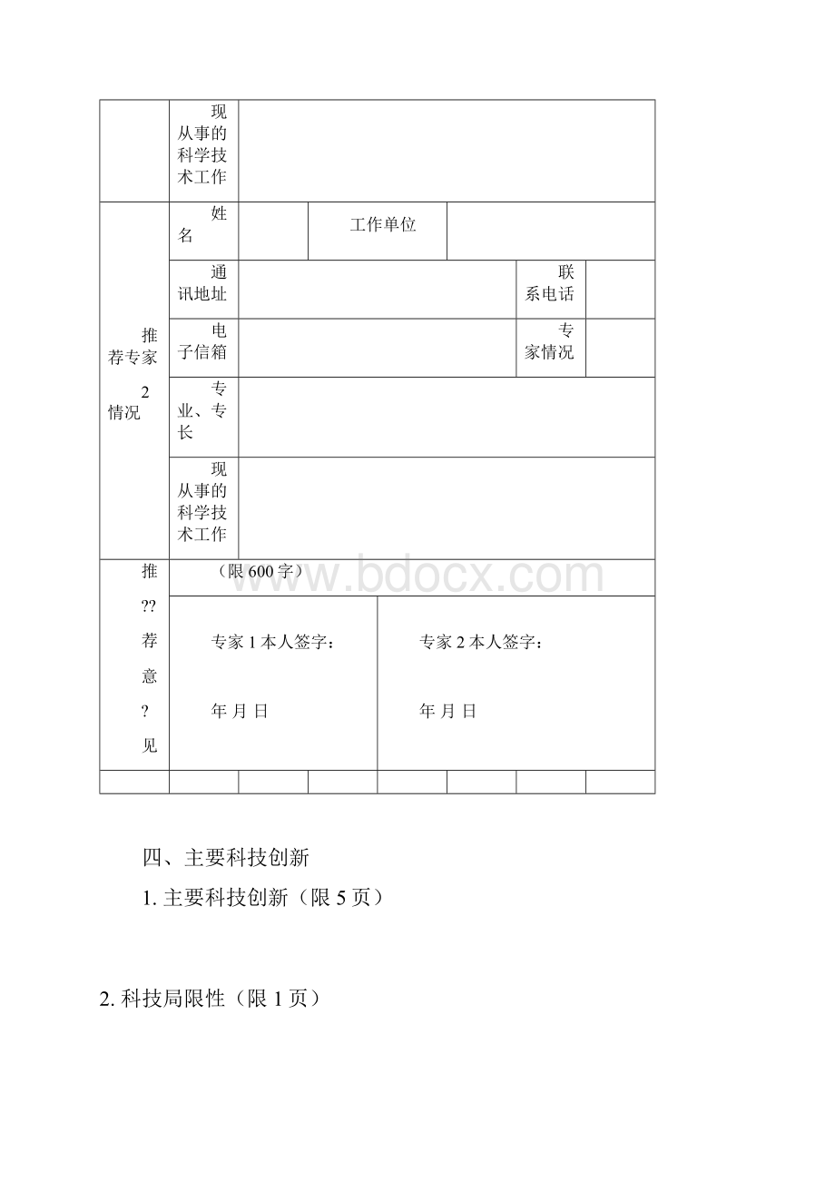 安徽省科学技术奖 书.docx_第3页