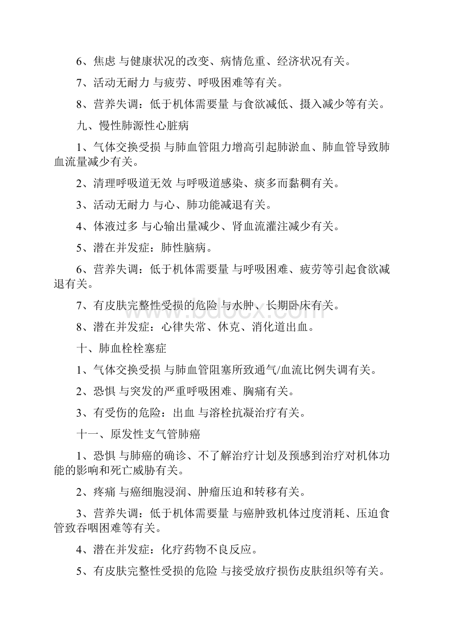 内科护理学护理诊断汇总.docx_第3页