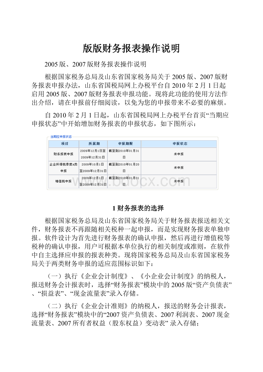 版版财务报表操作说明Word文件下载.docx_第1页