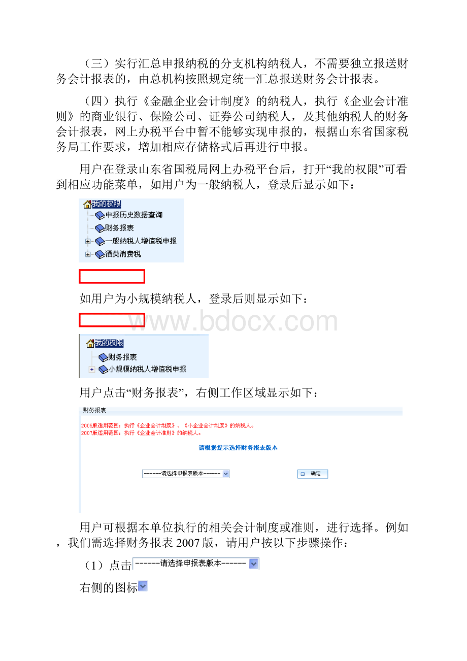 版版财务报表操作说明Word文件下载.docx_第2页