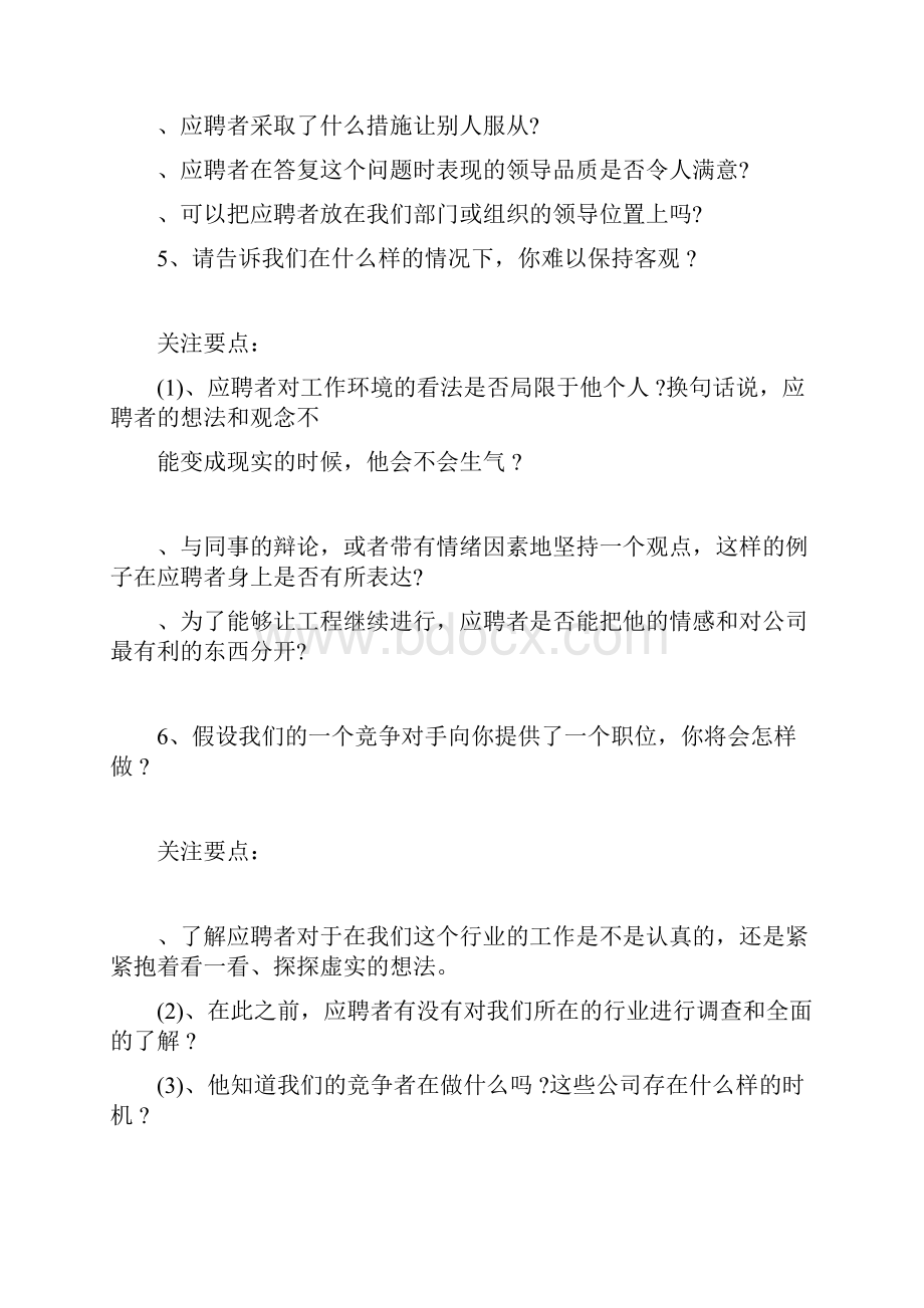 高管面试问题答案Word下载.docx_第3页