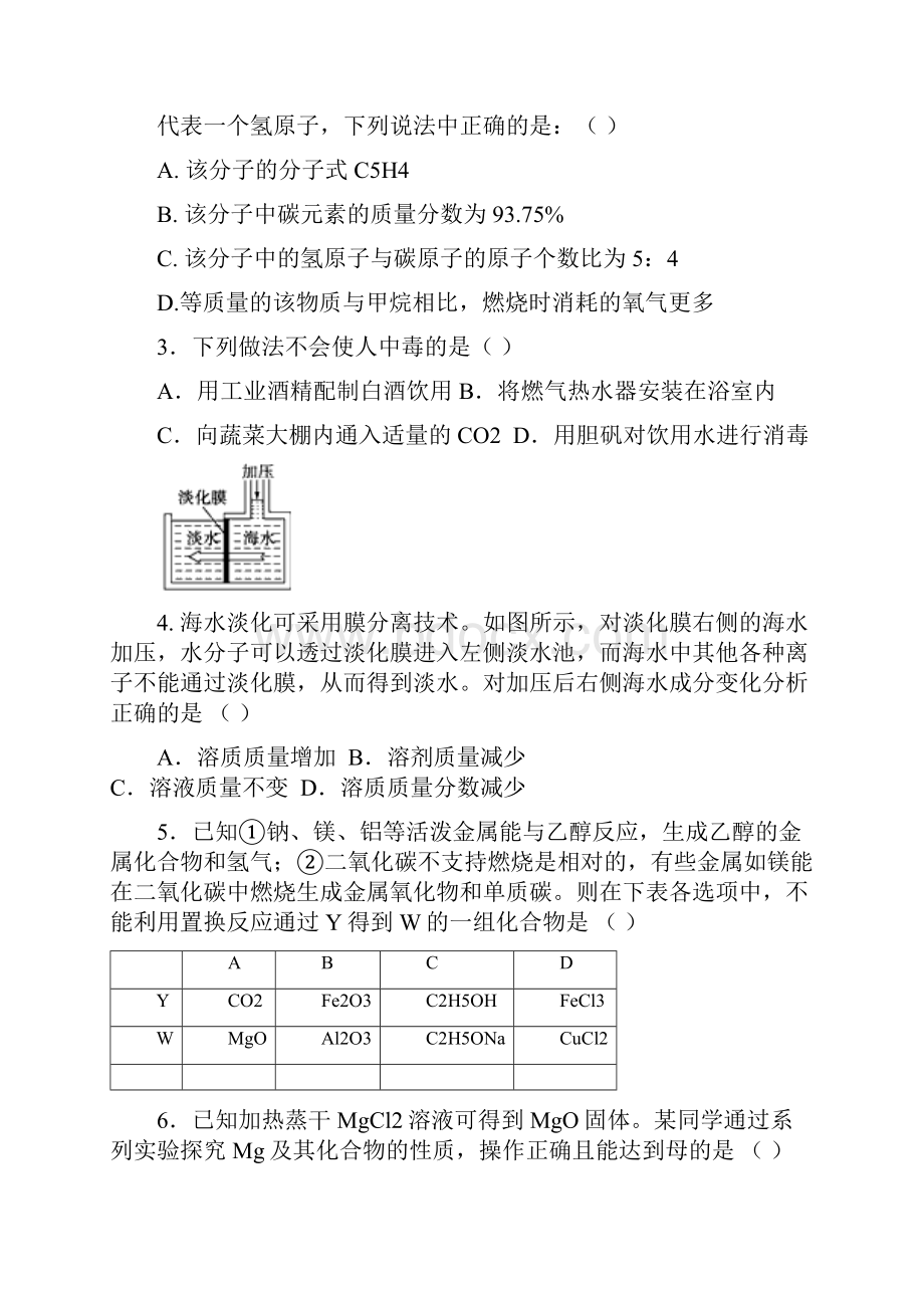 全国初中化学素质和实验能力竞赛第24届天原杯复试试题文档格式.docx_第2页