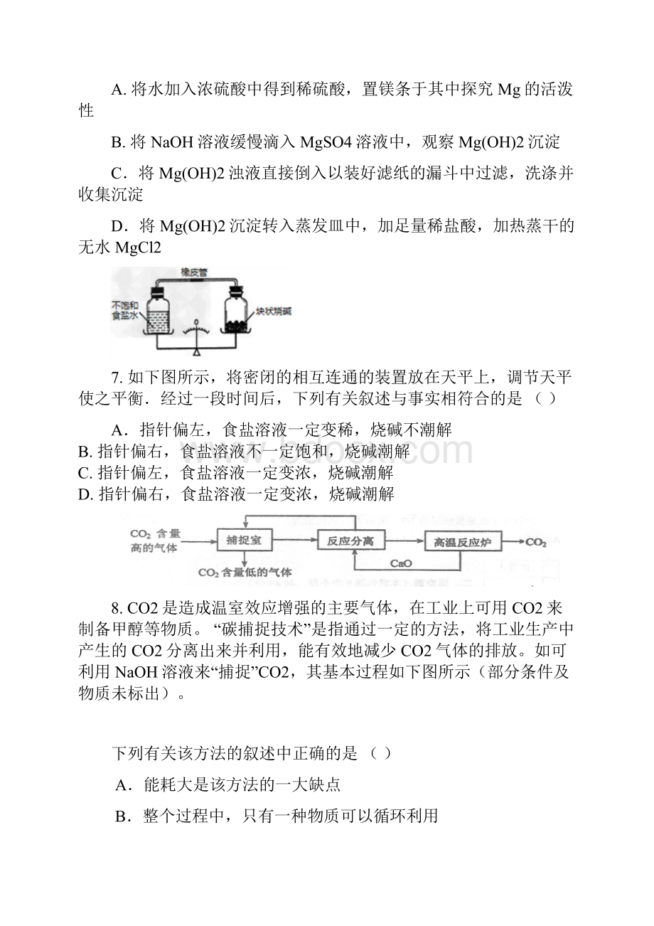 全国初中化学素质和实验能力竞赛第24届天原杯复试试题文档格式.docx_第3页