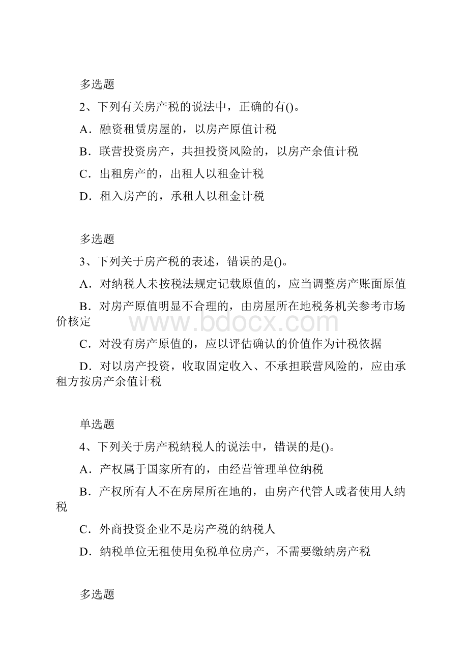 经济法基础复习题2624.docx_第2页