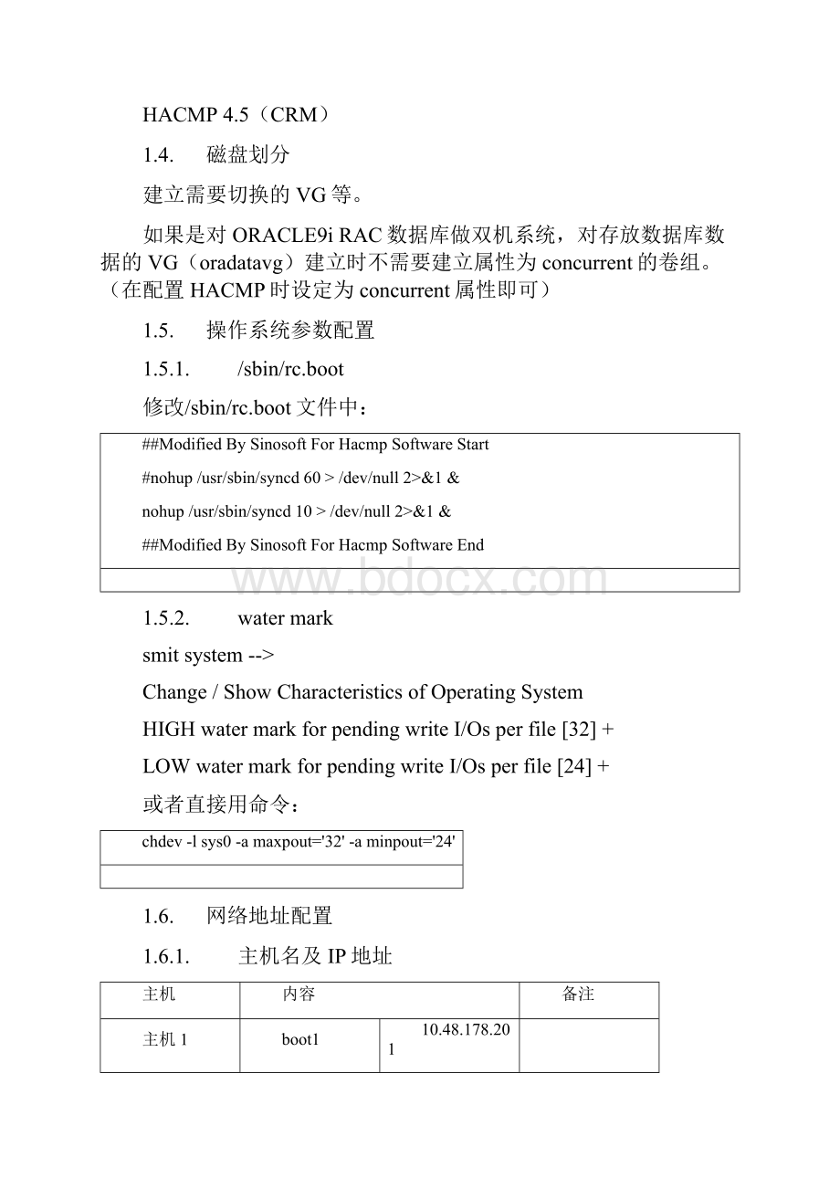 HACMP安装手册.docx_第2页