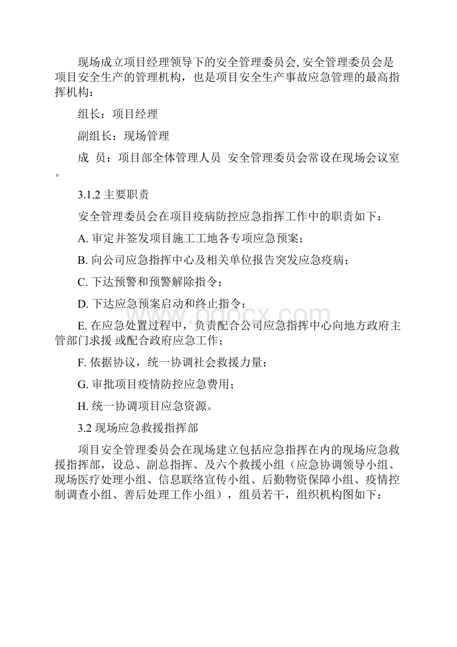 厂房工程病毒防控应急预案.docx_第3页