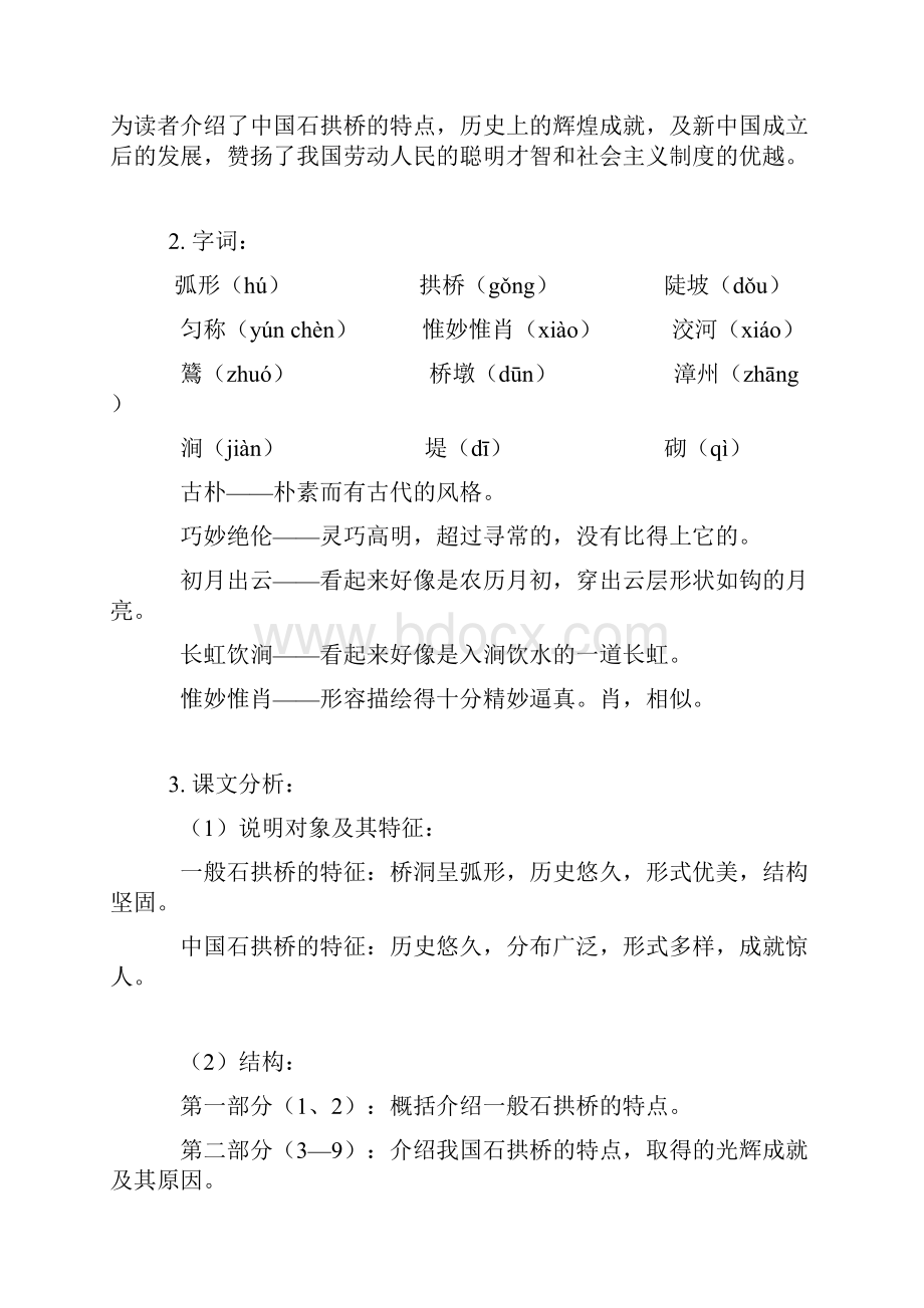 中国石拱桥桥之美教案及练习.docx_第2页