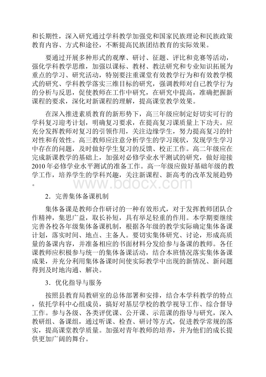 第一学期高中的思想政治学科教研工作计划Word下载.docx_第2页