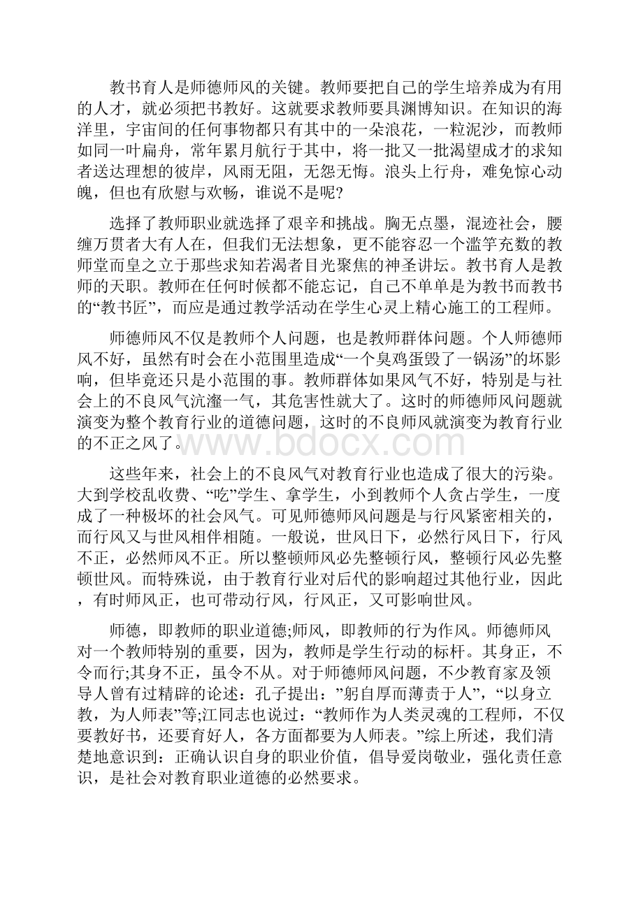 推荐关于大学师德师风学习心得体会的分享.docx_第3页