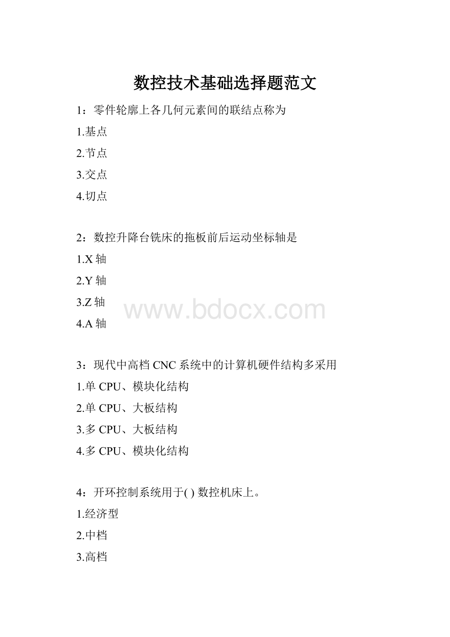 数控技术基础选择题范文Word格式文档下载.docx