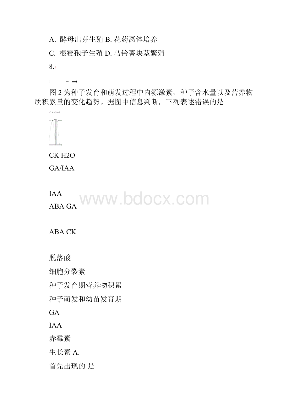 届杨浦区高考生物二模Word文档格式.docx_第3页