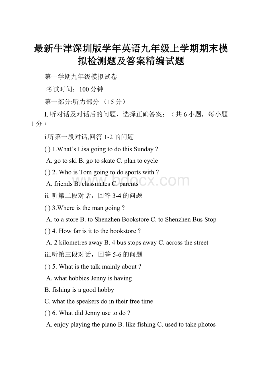 最新牛津深圳版学年英语九年级上学期期末模拟检测题及答案精编试题.docx