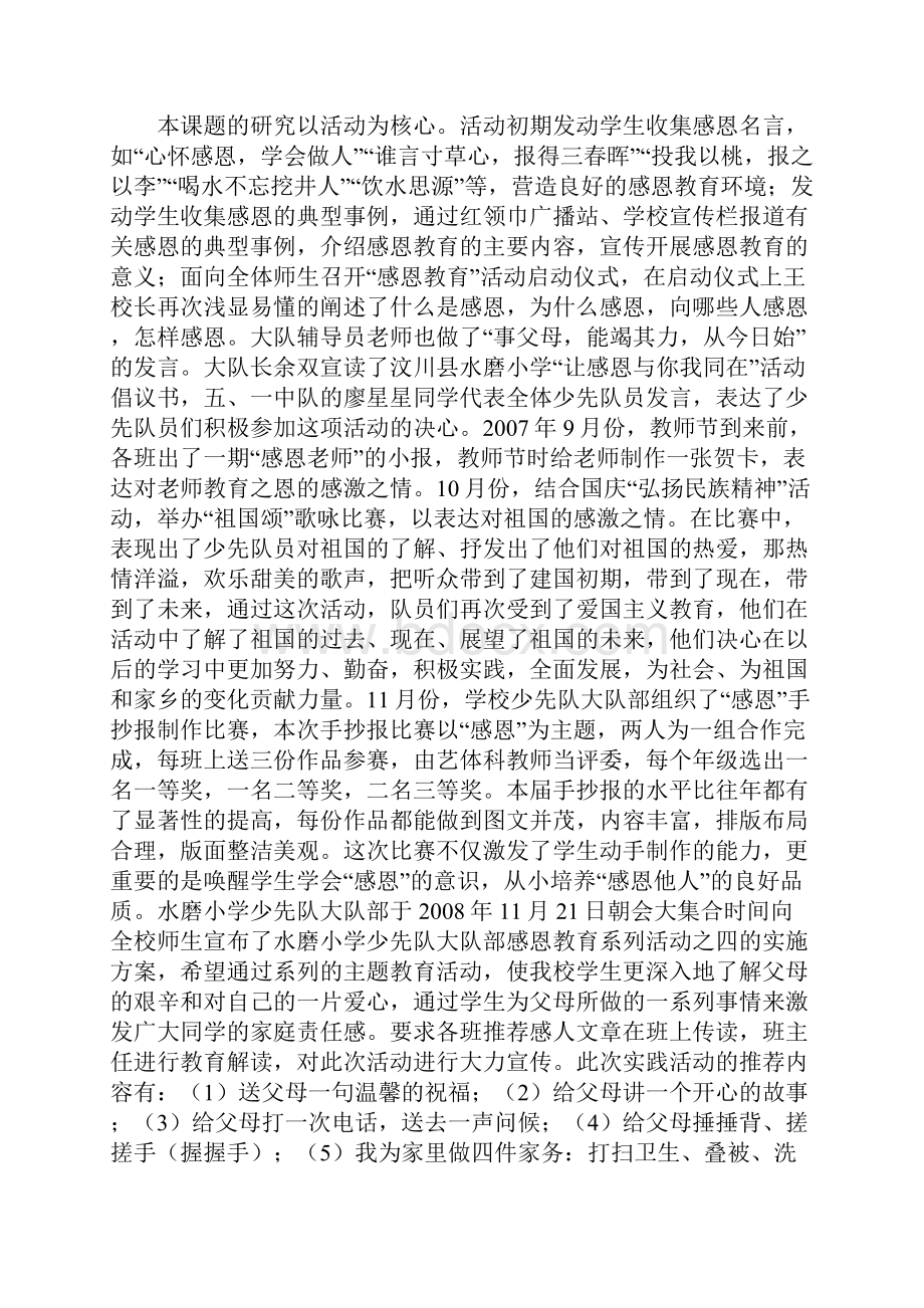 小学生感恩教育实践研究研究报告.docx_第3页