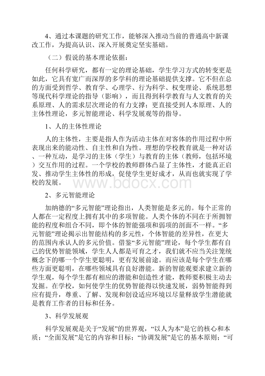 课题研究计划.docx_第3页