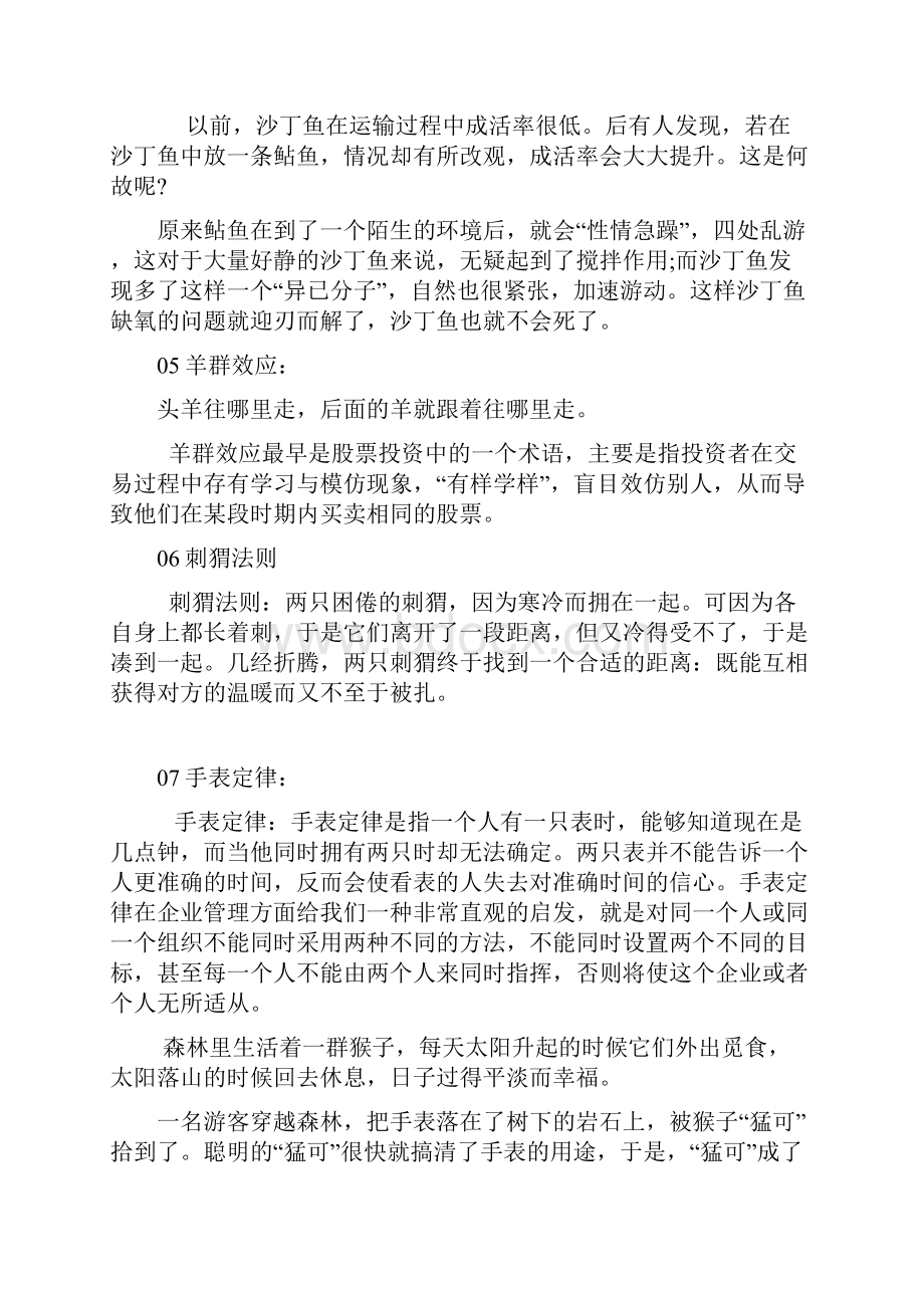 教育教学工作中常见效应.docx_第2页