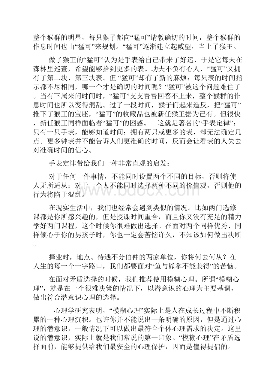 教育教学工作中常见效应.docx_第3页