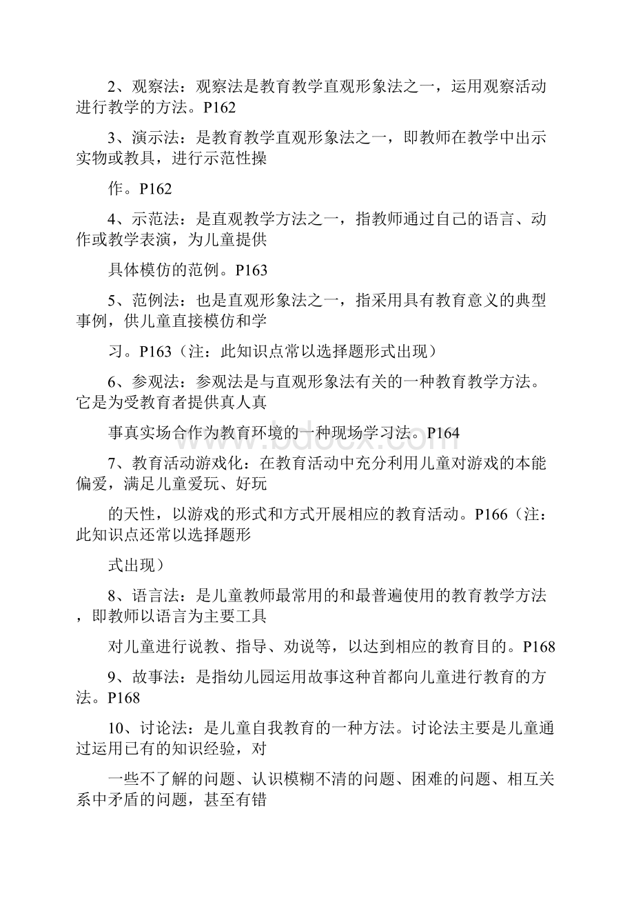 最新学前教育学知识点文档格式.docx_第2页