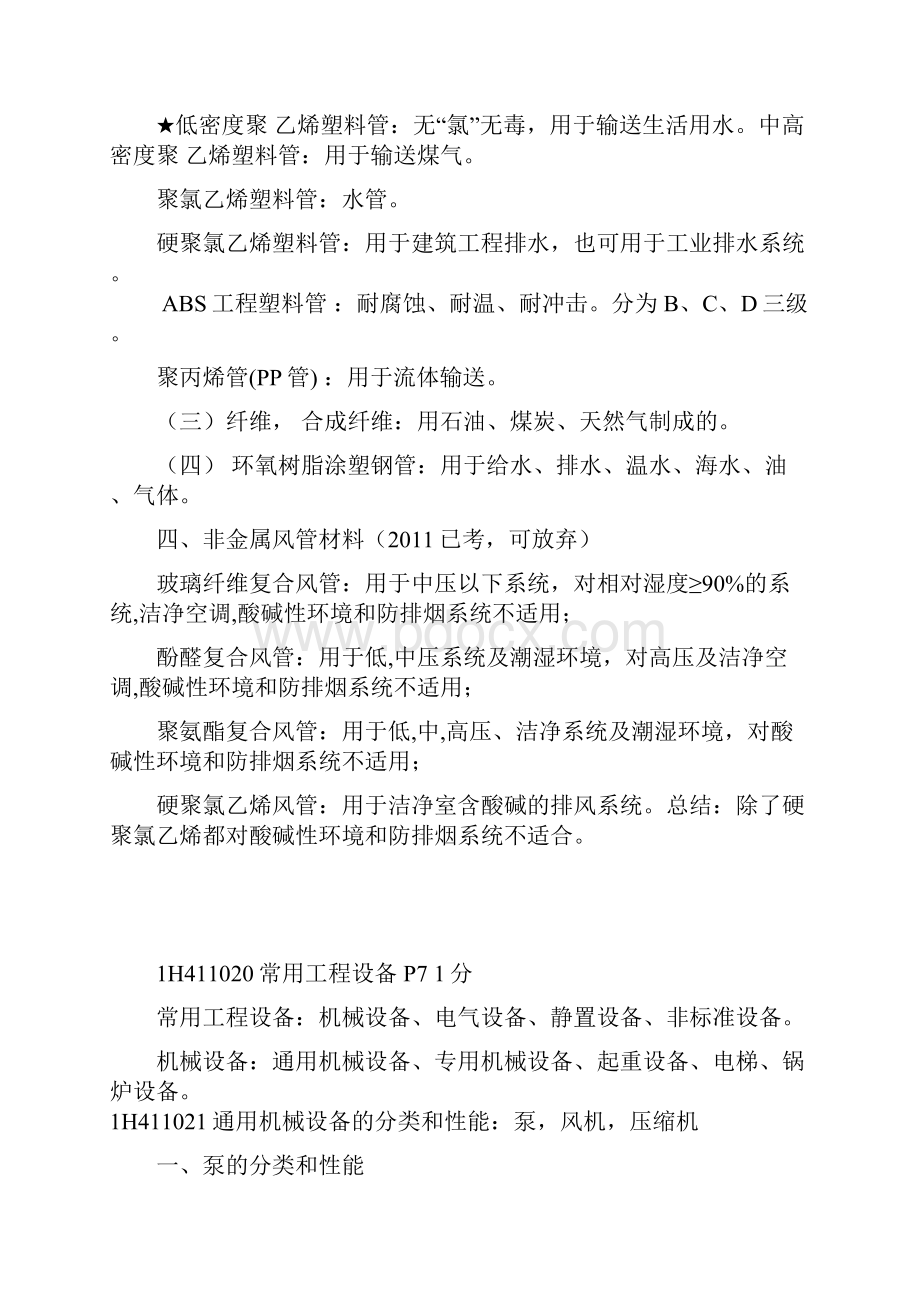 一建机电实务必过知识点.docx_第3页