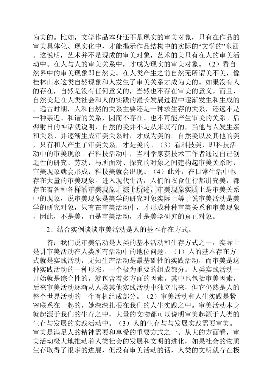 自考本科美学论述题.docx_第3页