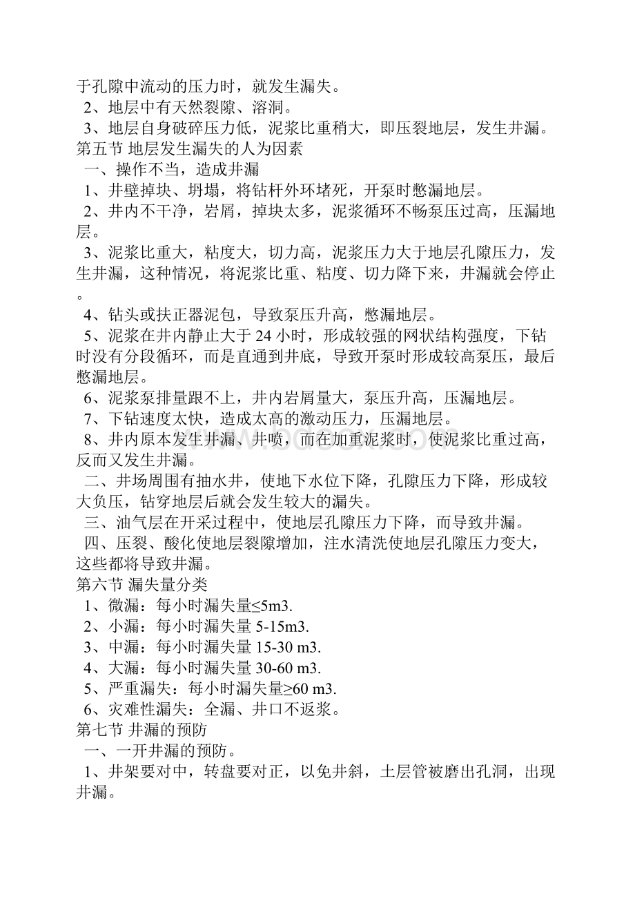 泥浆实战技术Word格式文档下载.docx_第2页