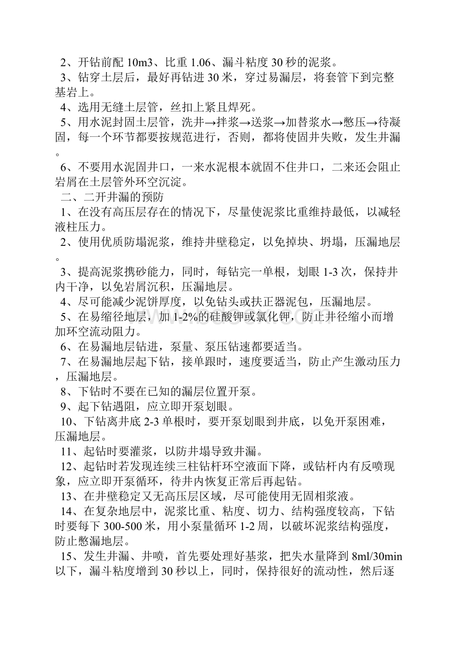 泥浆实战技术Word格式文档下载.docx_第3页