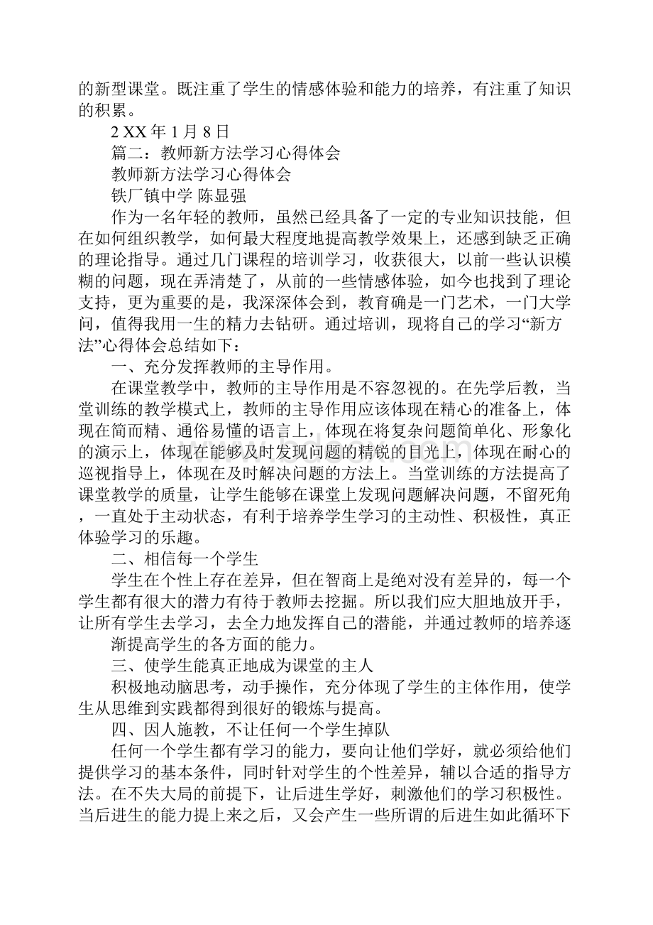 新方法学习心得体会Word下载.docx_第2页