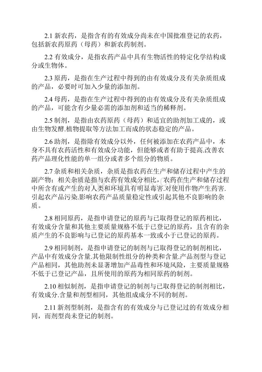 农药登记资料要求DOC43页.docx_第3页