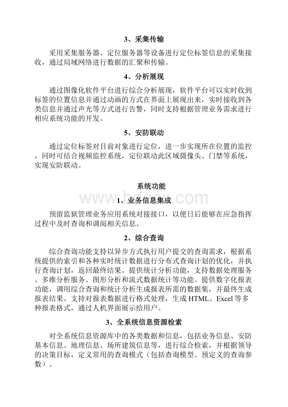 物联网安全管控系统doc资料Word下载.docx_第3页