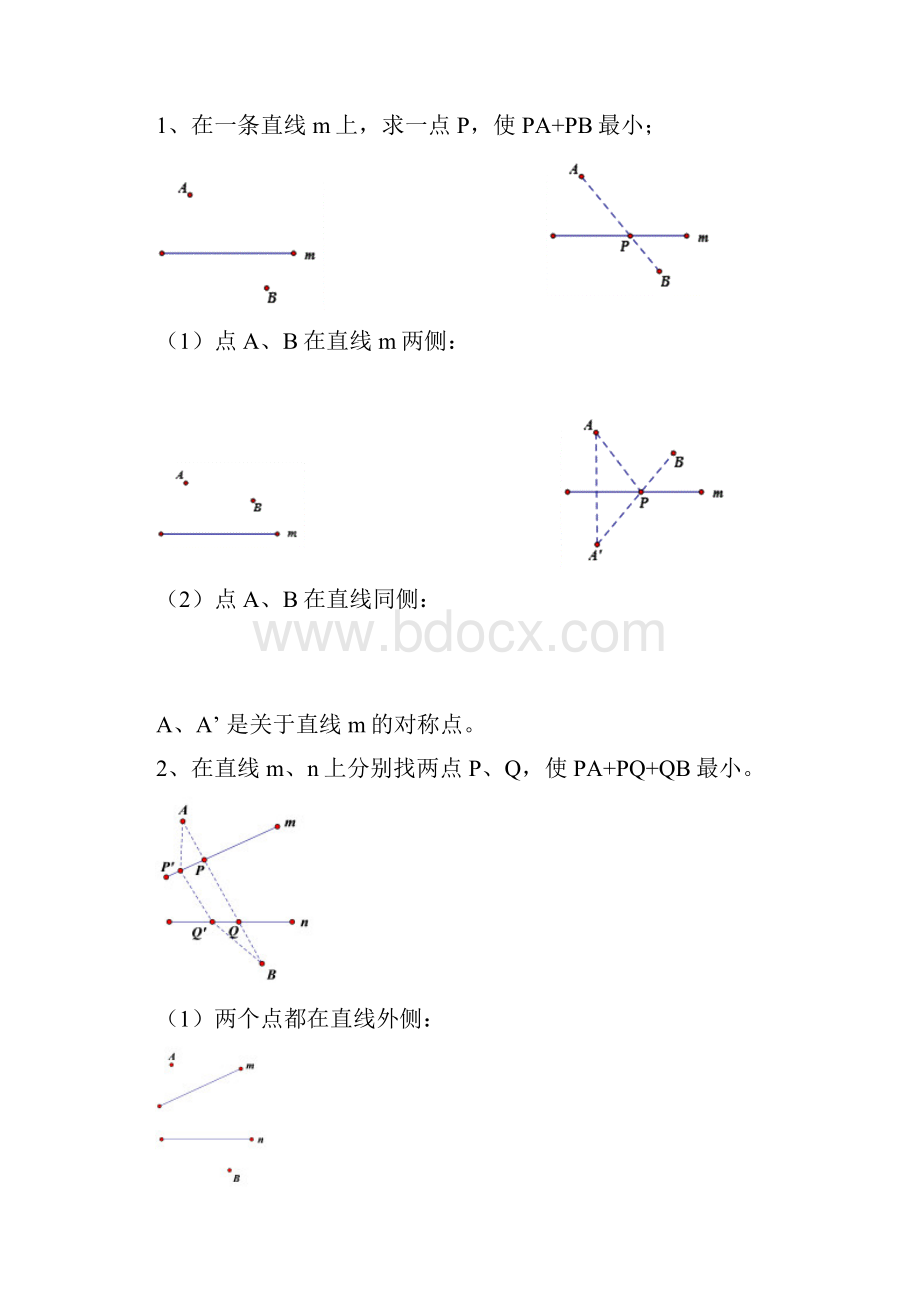 初中几何中线段和差的最大值与最小值练习题最全打印版.docx_第2页