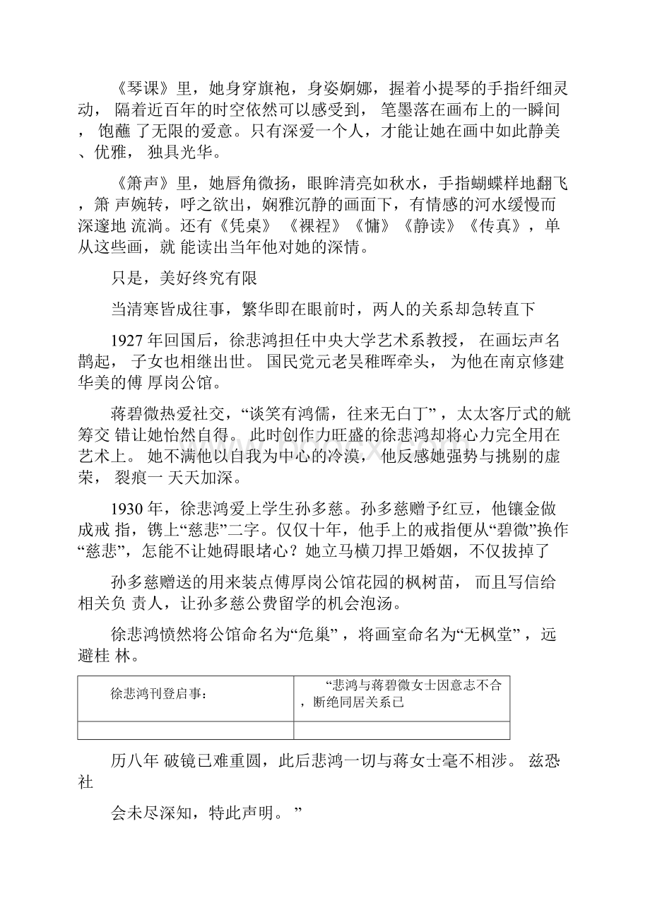 最远的距离名人故事.docx_第2页