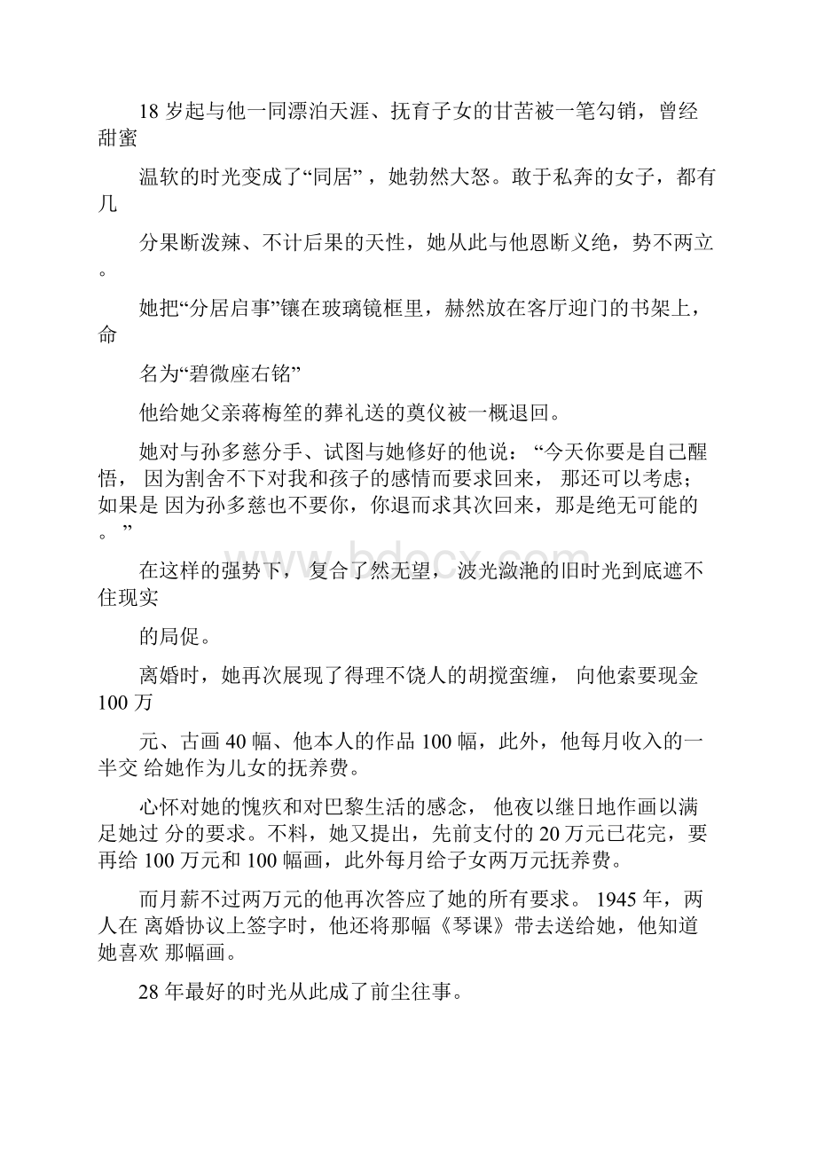 最远的距离名人故事.docx_第3页