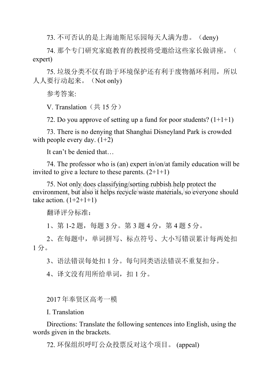 上海高考英语一模翻译汇总含答案文档格式.docx_第2页