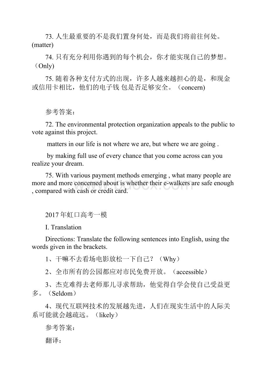 上海高考英语一模翻译汇总含答案文档格式.docx_第3页