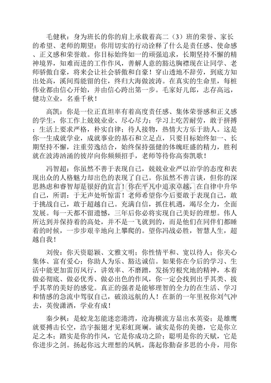 最新高中二年级学生评语.docx_第2页