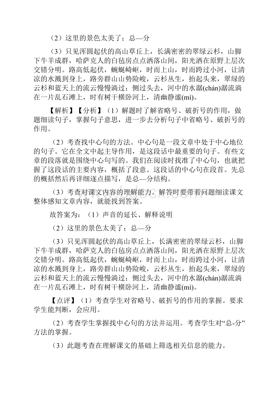 部编六年级阅读理解及答案.docx_第2页