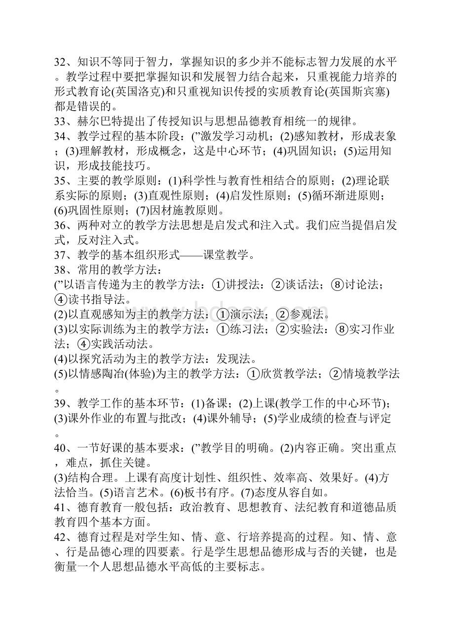 教师编制考试招聘必考知识点整理.docx_第3页