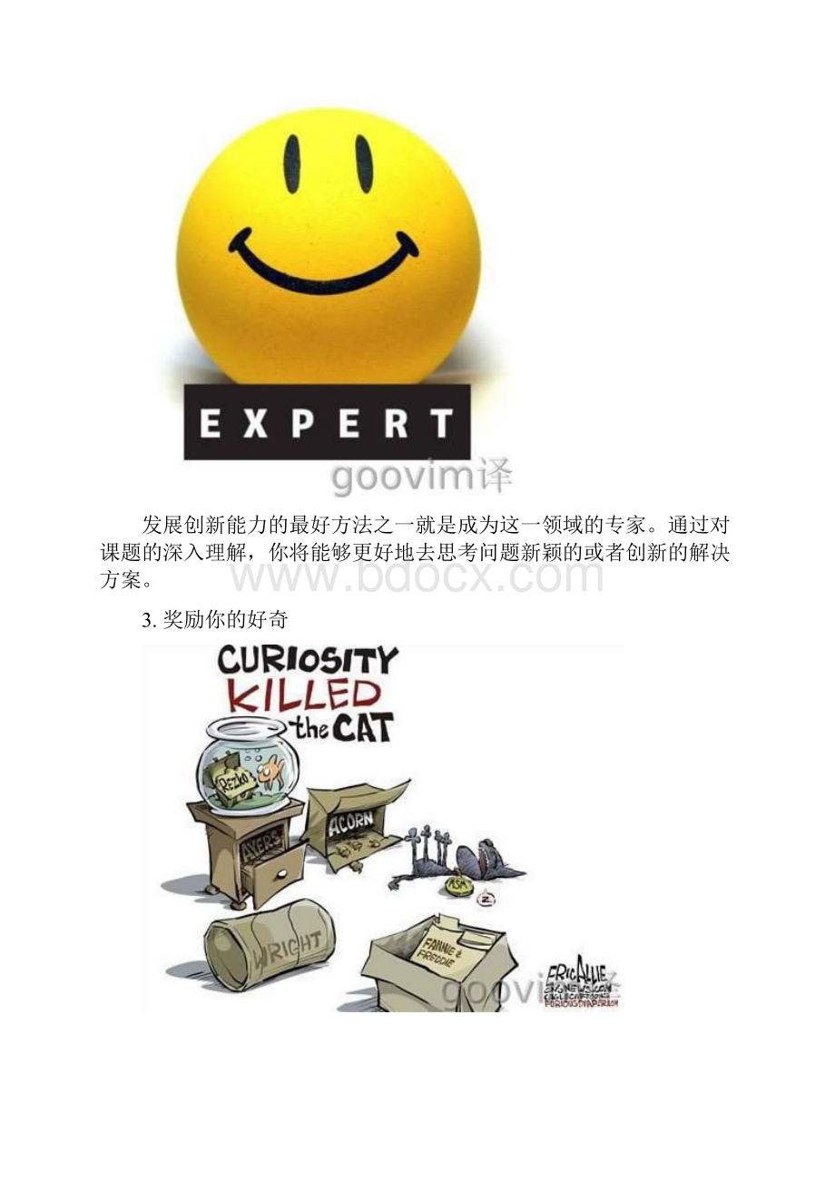 提高创新能力的20个技巧Word文件下载.docx_第2页