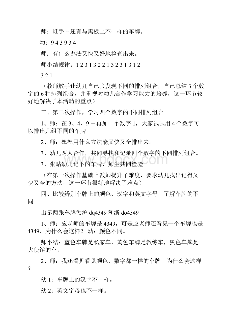 大班数学活动灯的教案Word文件下载.docx_第3页