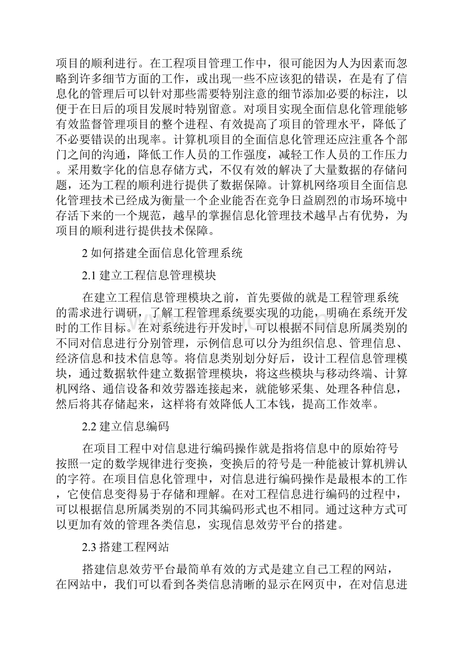 计算机网络工程研究3篇Word格式文档下载.docx_第2页