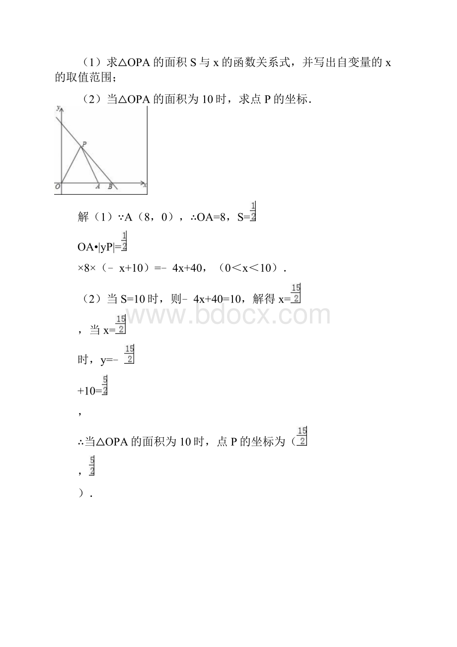 初二培优习题含答案.docx_第2页