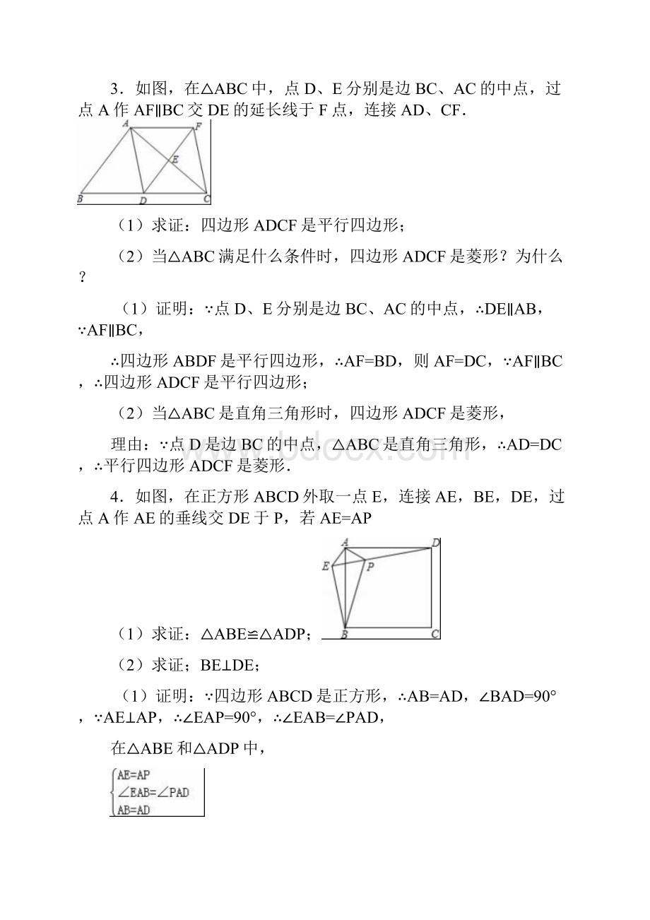 初二培优习题含答案.docx_第3页