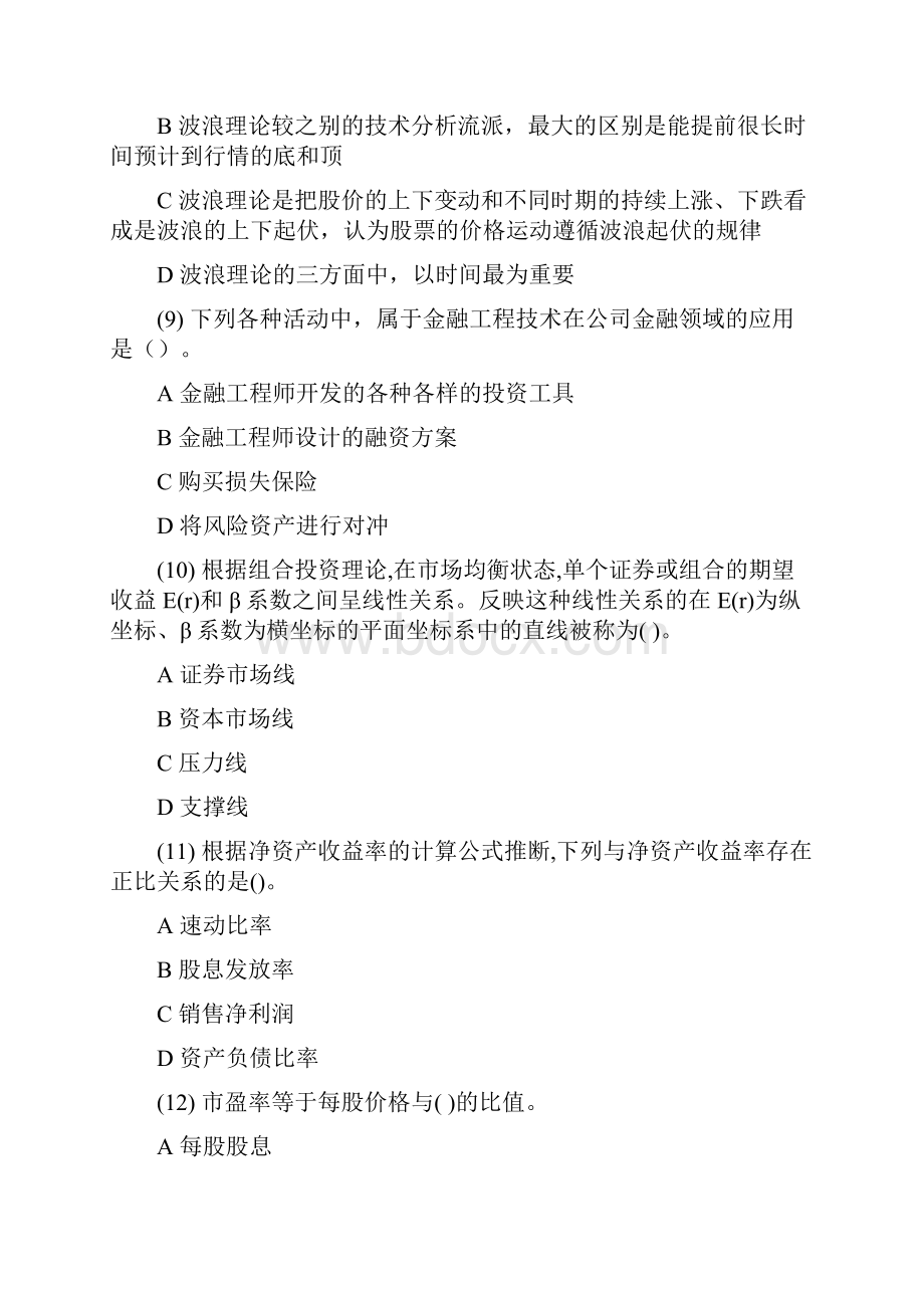 证券从业资格考试分析押题卷七含答案.docx_第3页