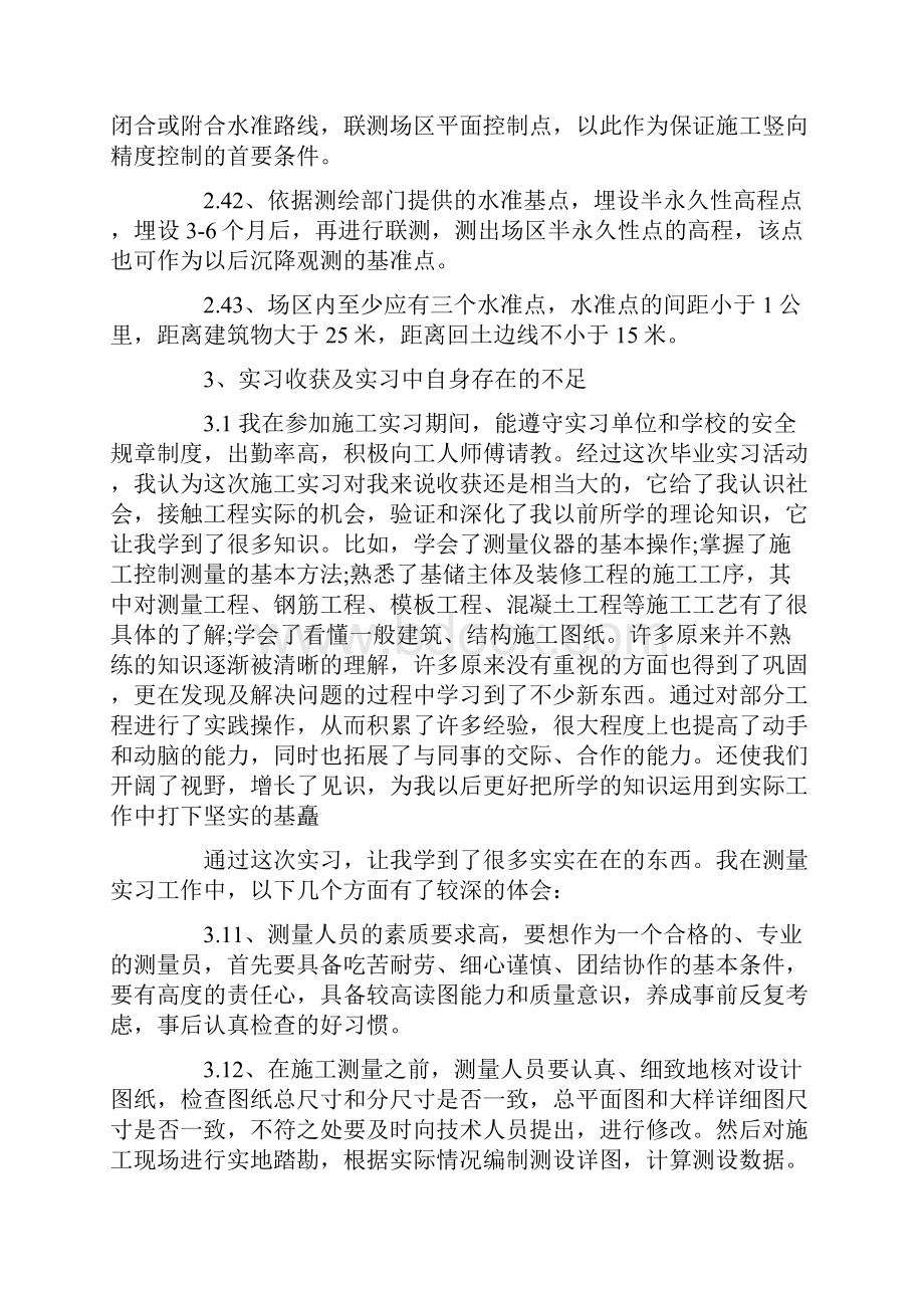 测量员顶岗实习周记范文.docx_第3页