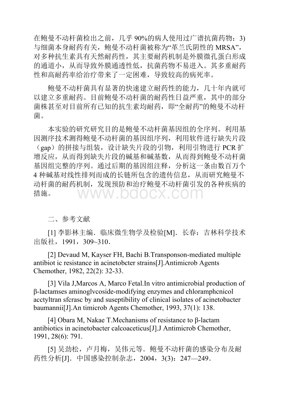 鲍曼不动杆菌基因组全序列的研究Word文档格式.docx_第2页