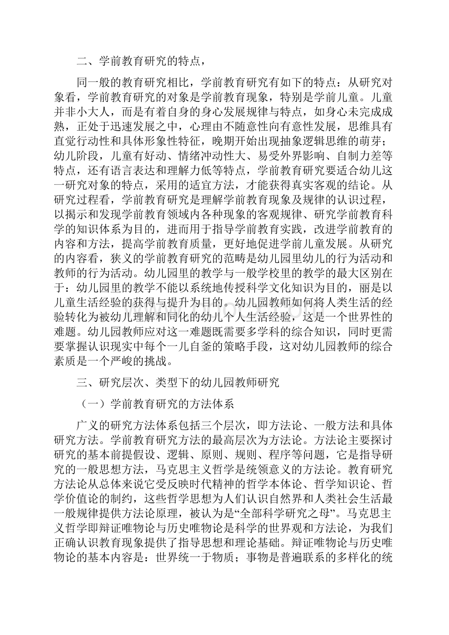 学前教育研究方法.docx_第2页