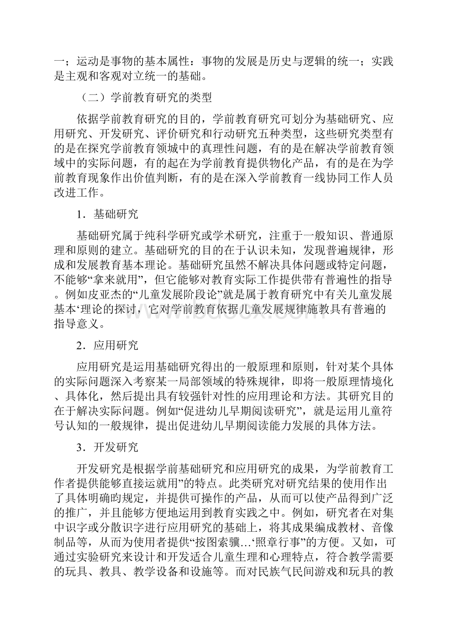 学前教育研究方法.docx_第3页