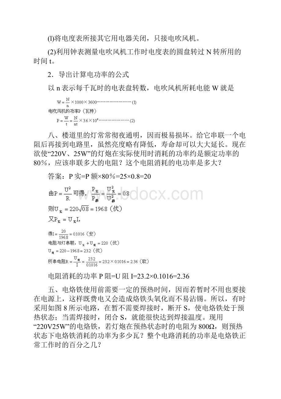 中考物理专题复习提高题训练电功和电功率计算题.docx_第2页