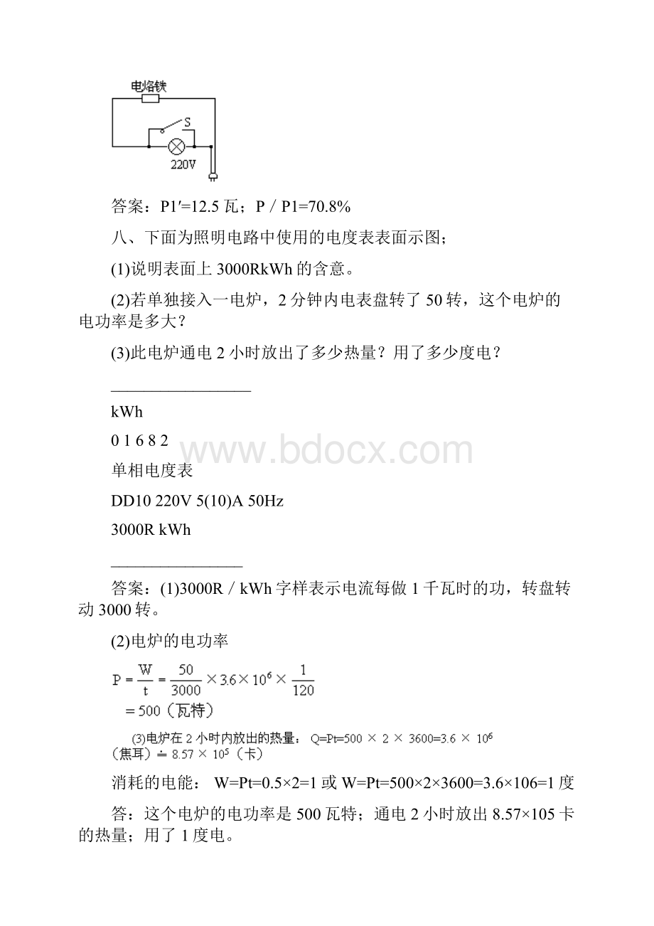 中考物理专题复习提高题训练电功和电功率计算题.docx_第3页